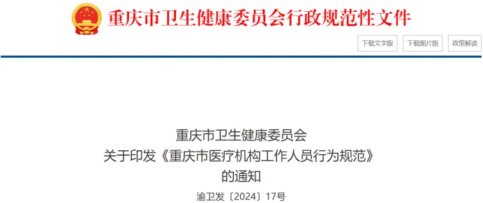 医生注意！这种行为最高罚300万元，吊销医院执照！(图2)