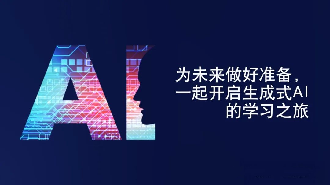 一起开启AI学习之旅吧 一起开启AI学习之旅吧