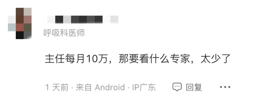 医生大幅涨薪？主任每月10万，副高8万，主治6万！卫健委正式回应：(图5)