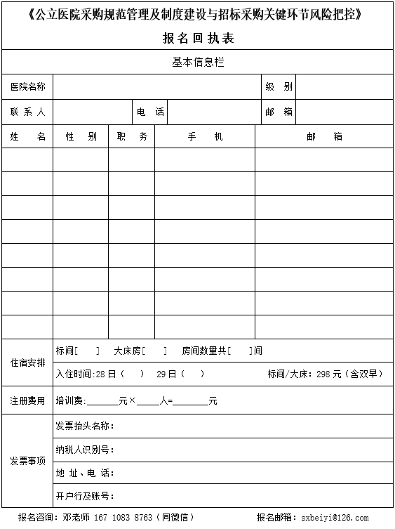 公立医院采购规范管理及制度建设与招标采购关键环节风险把控培训通知(图2) 1.jpg