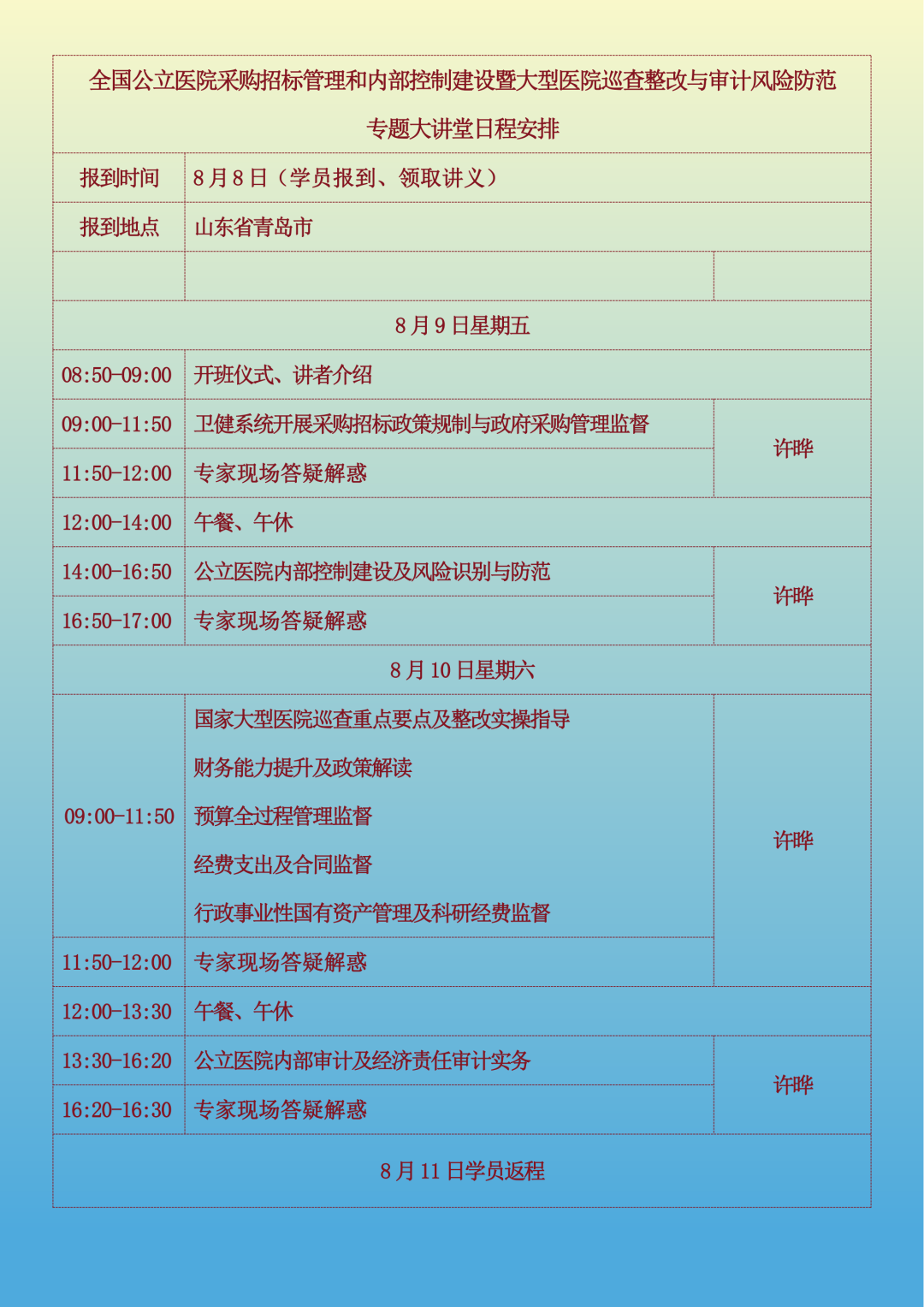 全国公立医院采购招标管理和内部控制建设暨大型医院巡查整改与审计风险防范专题大讲堂(图1) 1.png