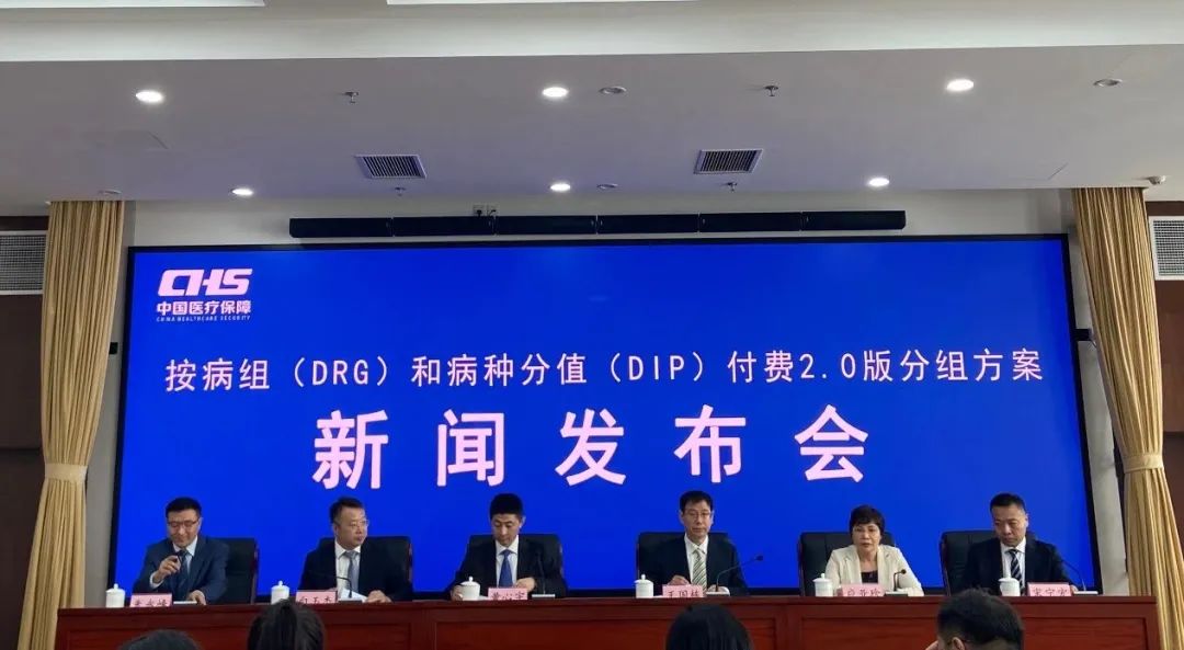重磅！DRG/DIP最新2.0版发布(图2)