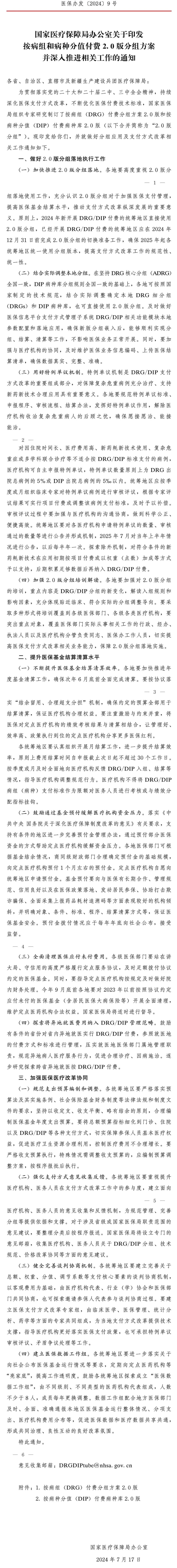 重磅！DRG/DIP最新2.0版发布(图5)