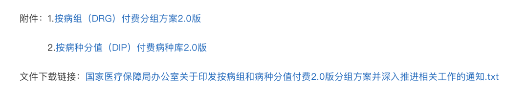 重磅！DRG/DIP最新2.0版发布(图6)