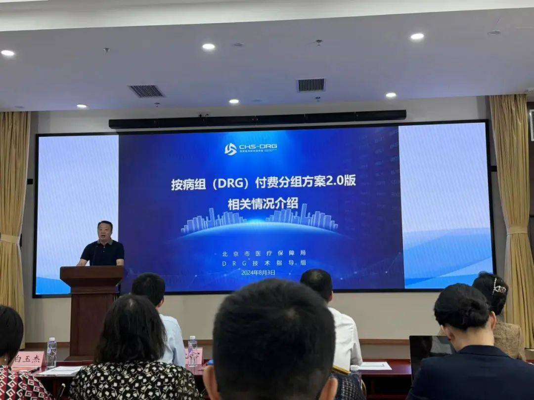 DRG2.0时代来了！医保专家详解新分组方案(图4)