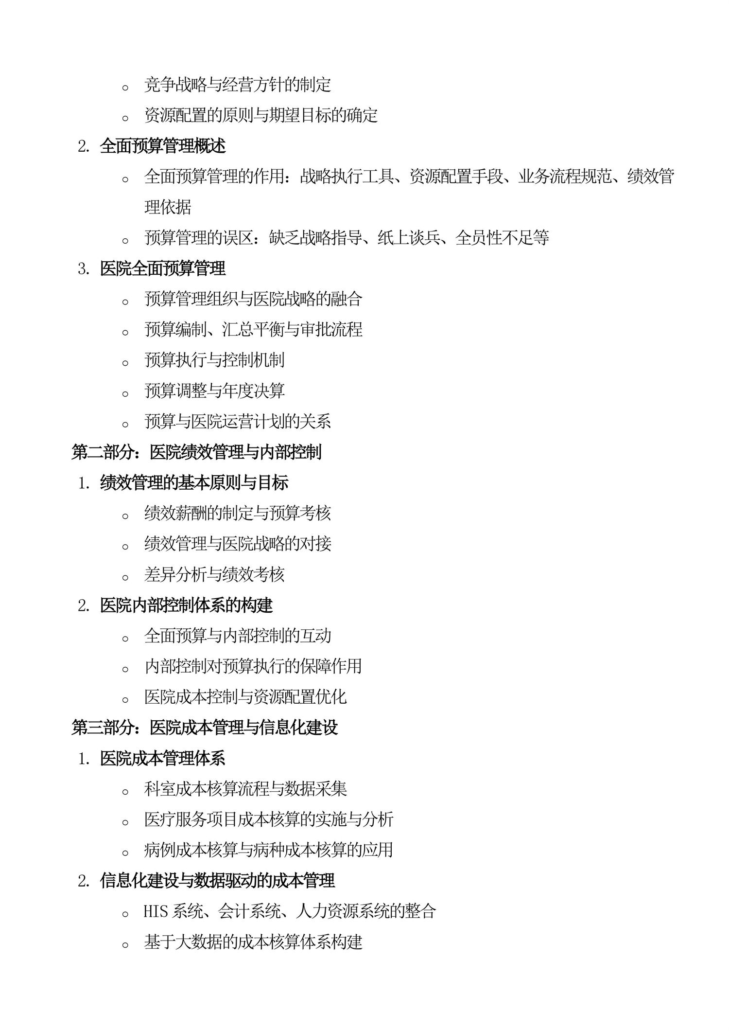 9月7～8日《高质量发展背景下的医院业财融合与绩效管理提升——战略应用、变革、路径选择与应对策略》-图片-2.jpg