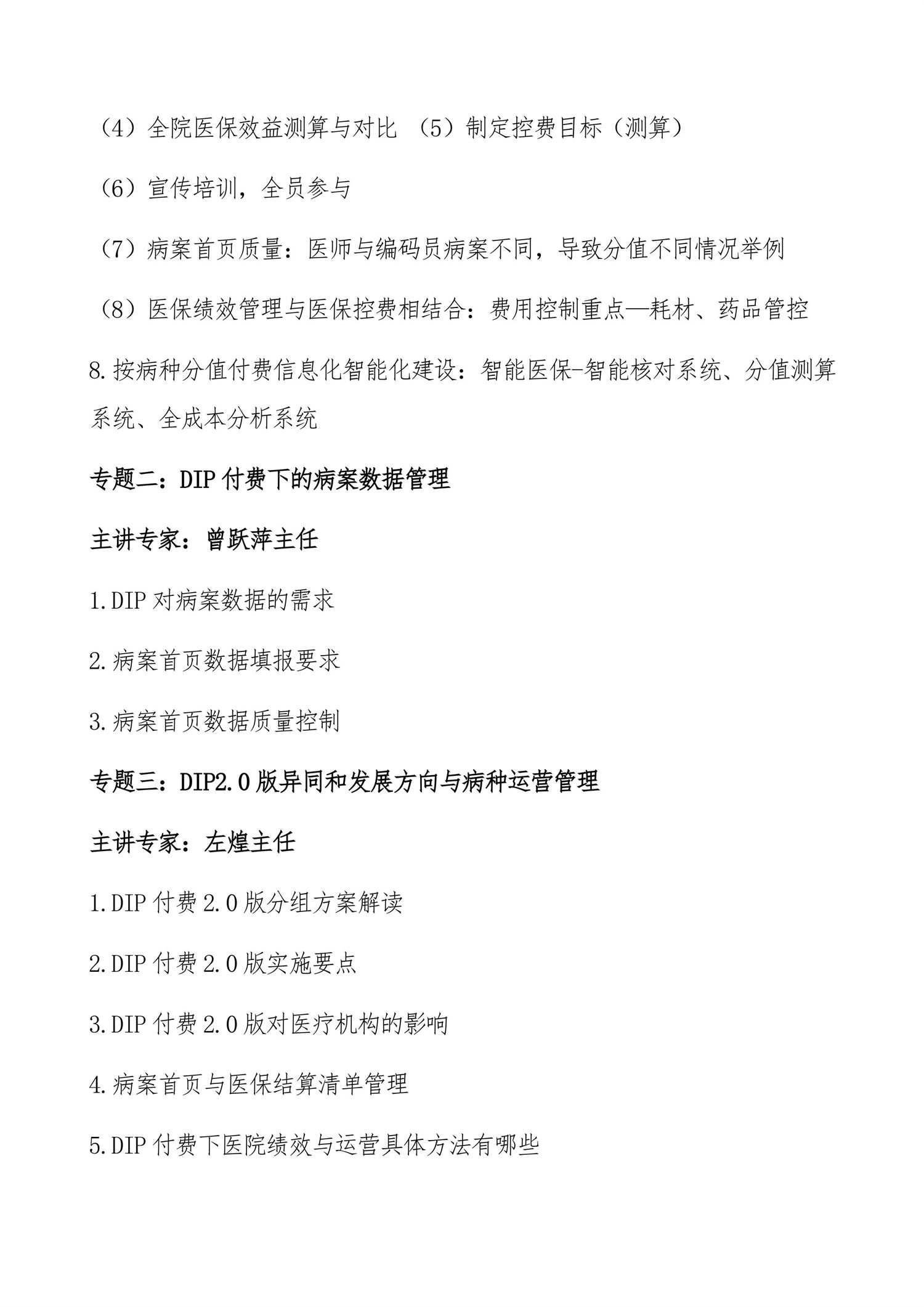 DIP付费2.0新时代“以问题为导向的医院与临床科室如何应对管理策略”实操培训通知(图5) 石家庄:DIP付费2.0新时代“以问题为导向的医院与临床科室如何应对管理策略”实操培训班-图片-4.jpg