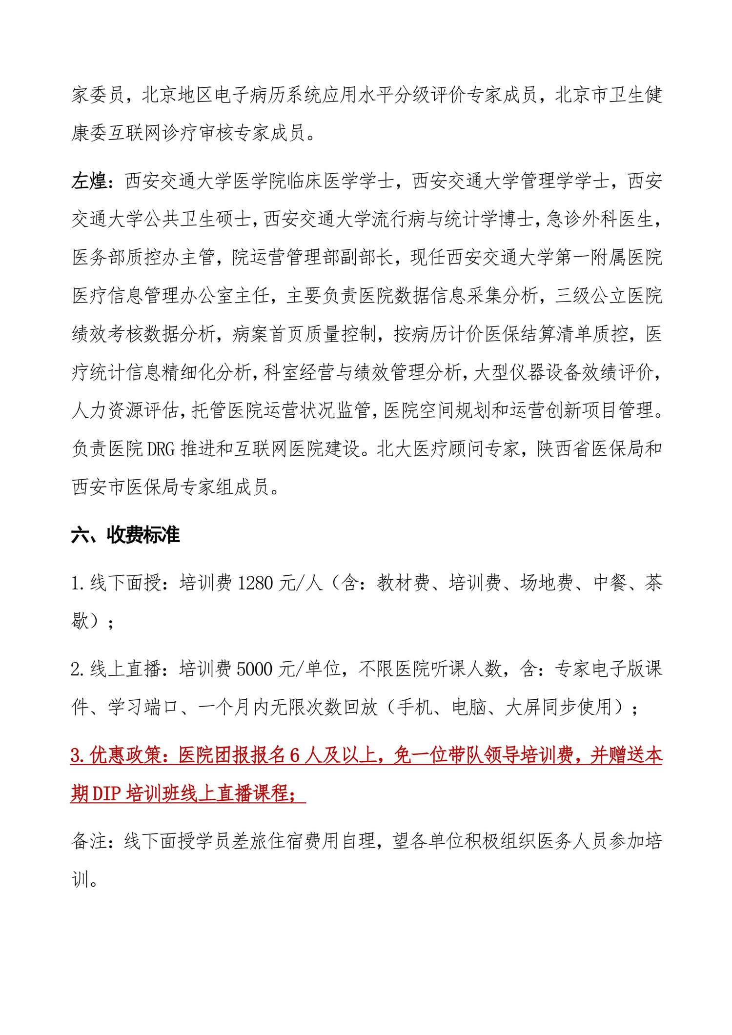 DIP付费2.0新时代“以问题为导向的医院与临床科室如何应对管理策略”实操培训通知(图7) 石家庄:DIP付费2.0新时代“以问题为导向的医院与临床科室如何应对管理策略”实操培训班-图片-6.jpg