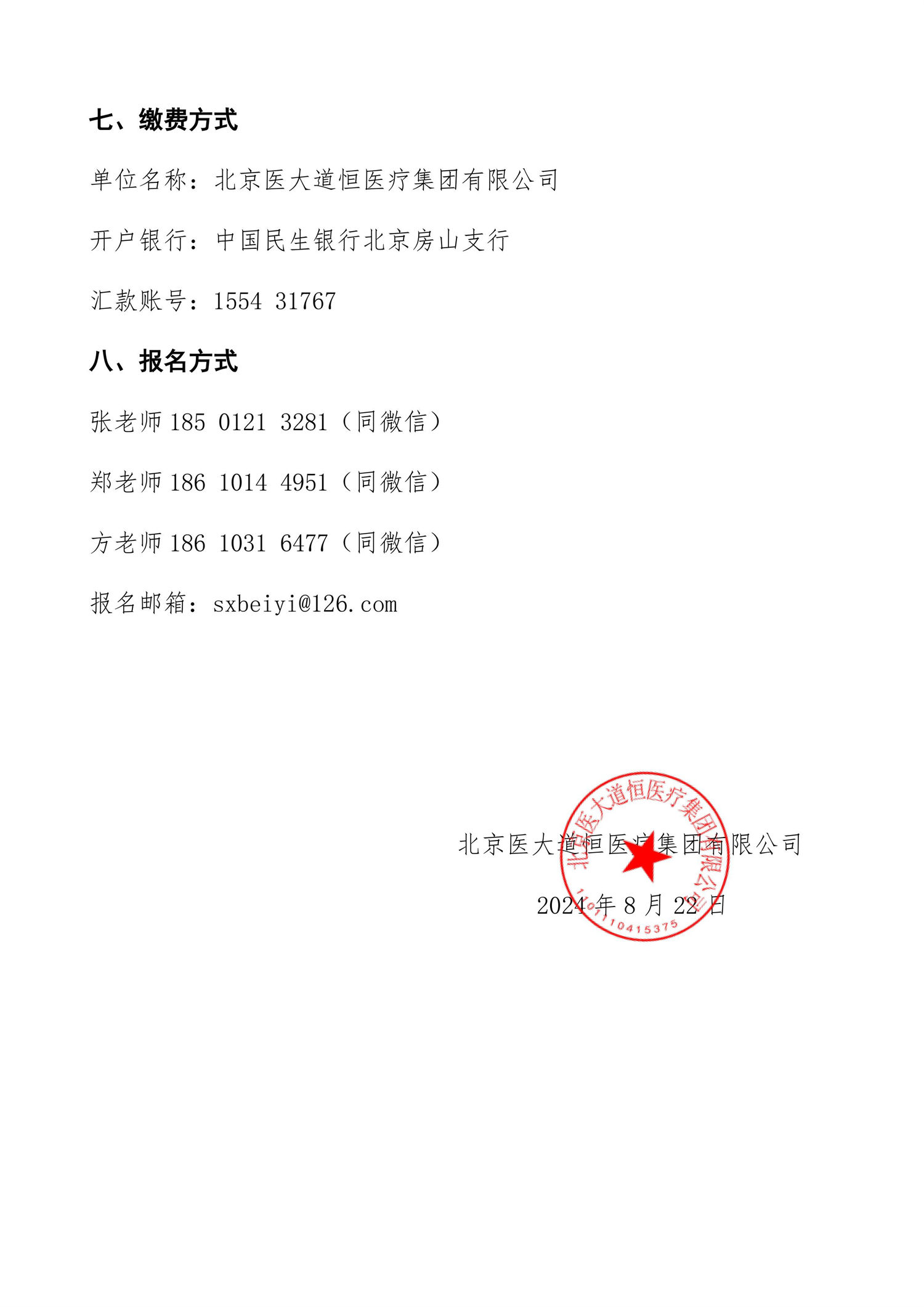 DIP付费2.0新时代“以问题为导向的医院与临床科室如何应对管理策略”实操培训通知(图8) 石家庄:DIP付费2.0新时代“以问题为导向的医院与临床科室如何应对管理策略”实操培训班-图片-7.jpg