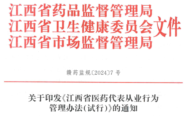 卫健委发文，严查医药代表拜访！(图2)