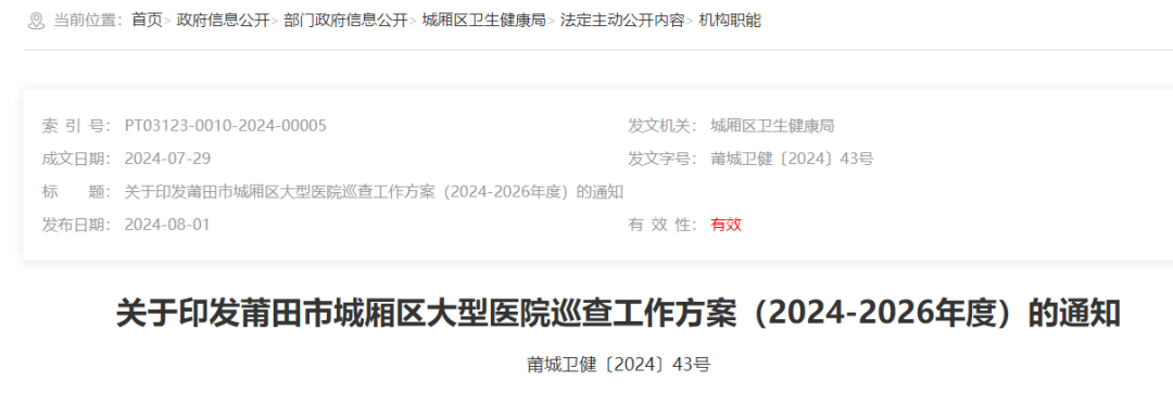 卫健委发文，严查医药代表拜访！(图4)