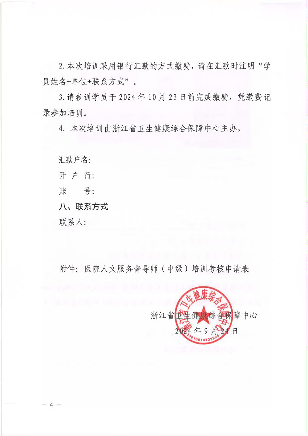 2024年医院人文服务督导师(中级)培训班通知(图6) 6.jpg