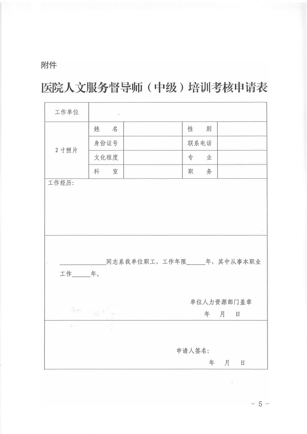 2024年医院人文服务督导师(中级)培训班通知(图5) 5.jpg