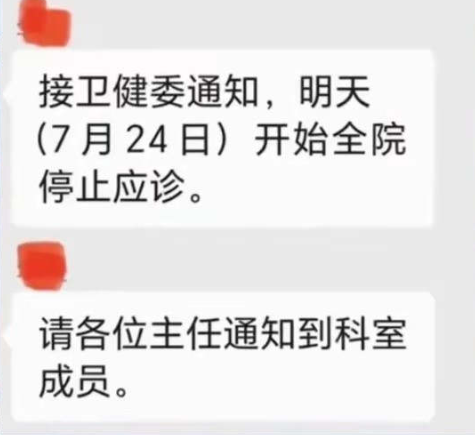 又一家公立医院宣布倒闭！医护人员：空荡的病房，缩水的绩效(图1)