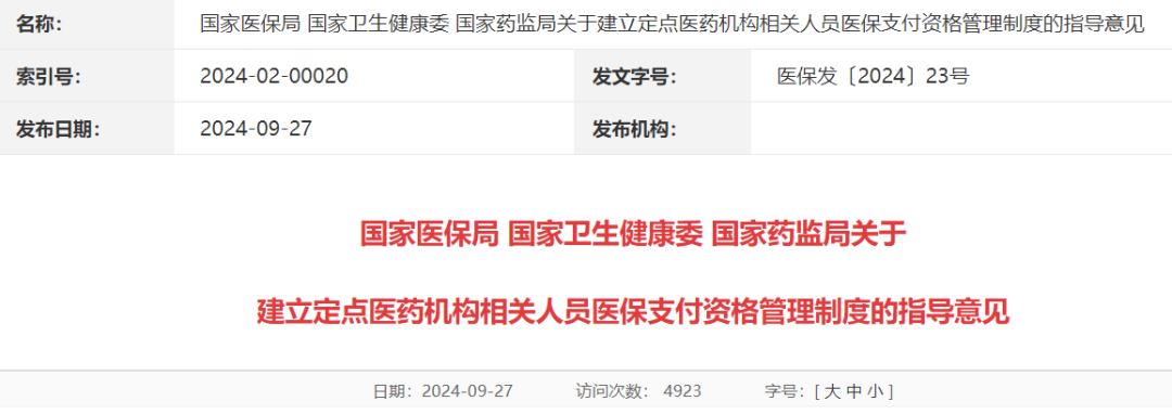 涉及所有医务人员的重磅新规！“驾照式记分”，监管到人！(图1)