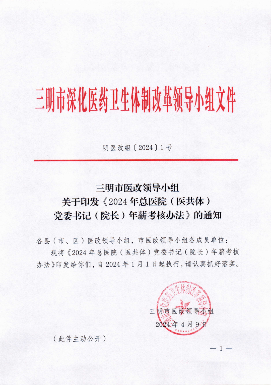 重磅丨《三明医改操作手册》发布(图4)