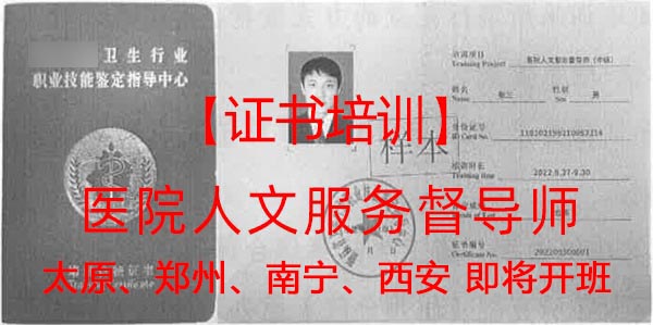 医院人文服务督导师(中级)(图1) 1 拷贝.jpg