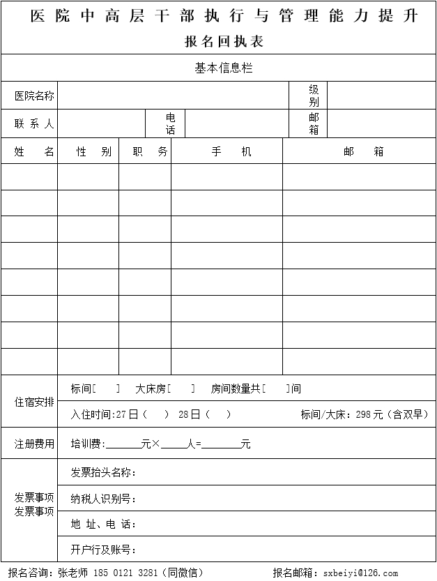 医院中高层干部执行与管理能力提升培训通知(图4) 1.png