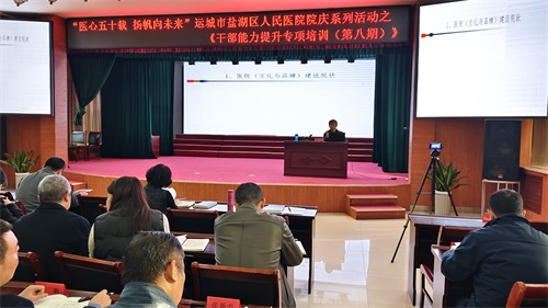 运城盐湖区医疗集团《医院文化与品牌建设》内部培训课程圆满完成(图6) 微信图片_20241202161159.jpg