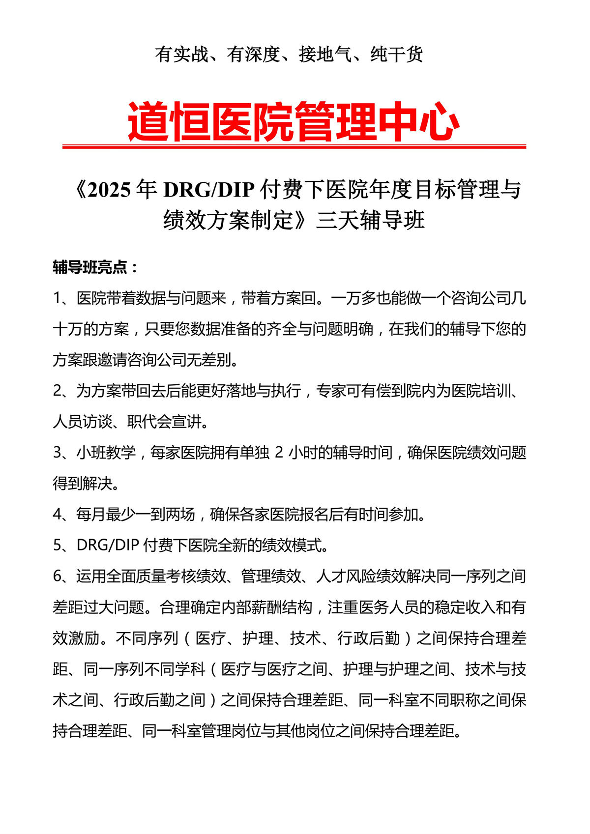 双D付费下医院绩效方案辅导班2025第二期长沙-图片-0.jpg