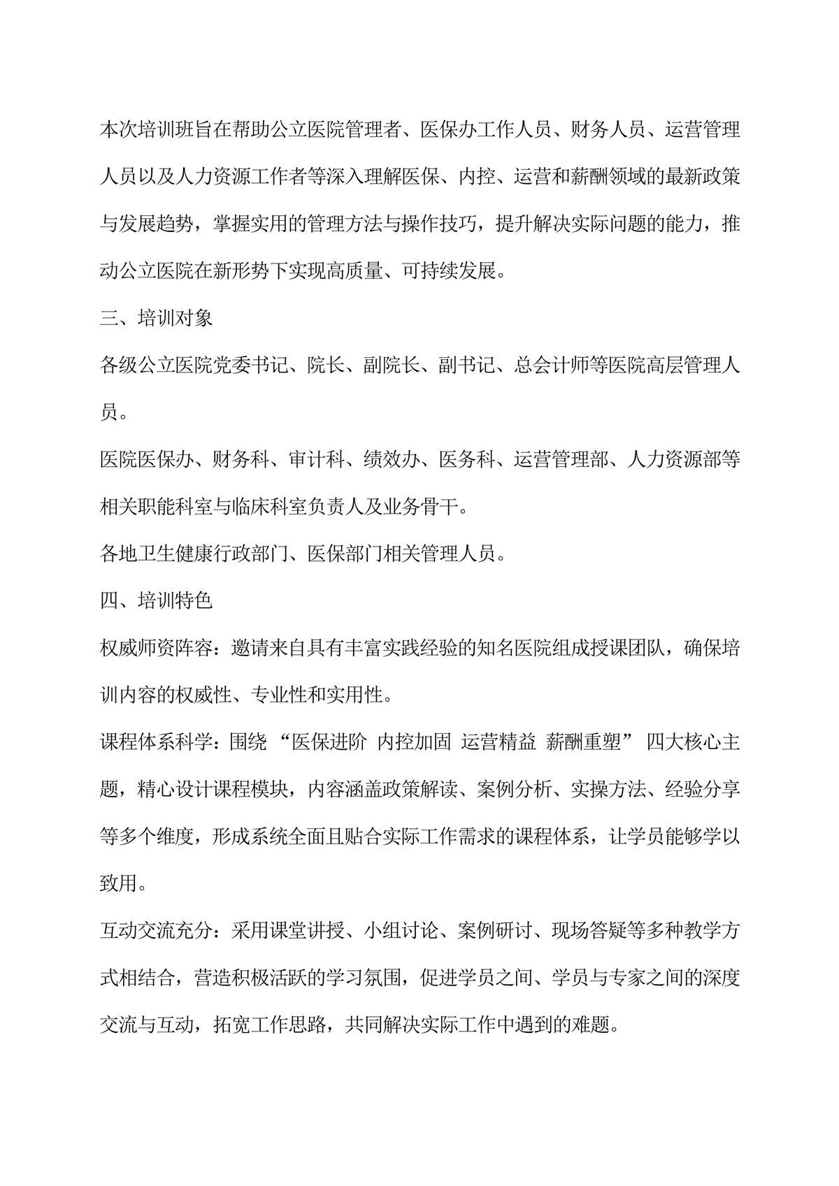 公立医院高质量发展变革之道与管理能力建设实操培训班-图片-1.jpg