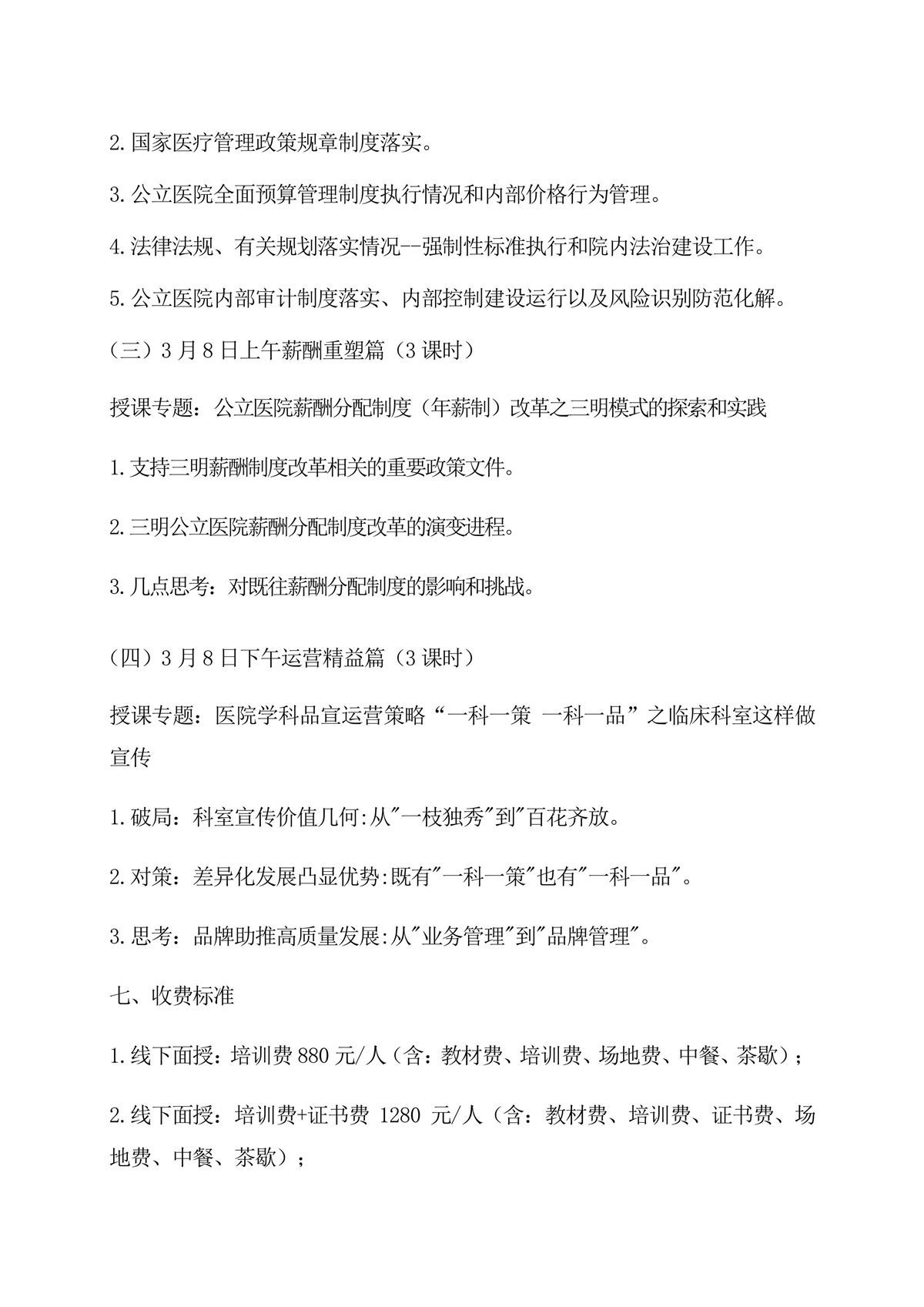 公立医院高质量发展变革之道与管理能力建设实操培训班-图片-4.jpg