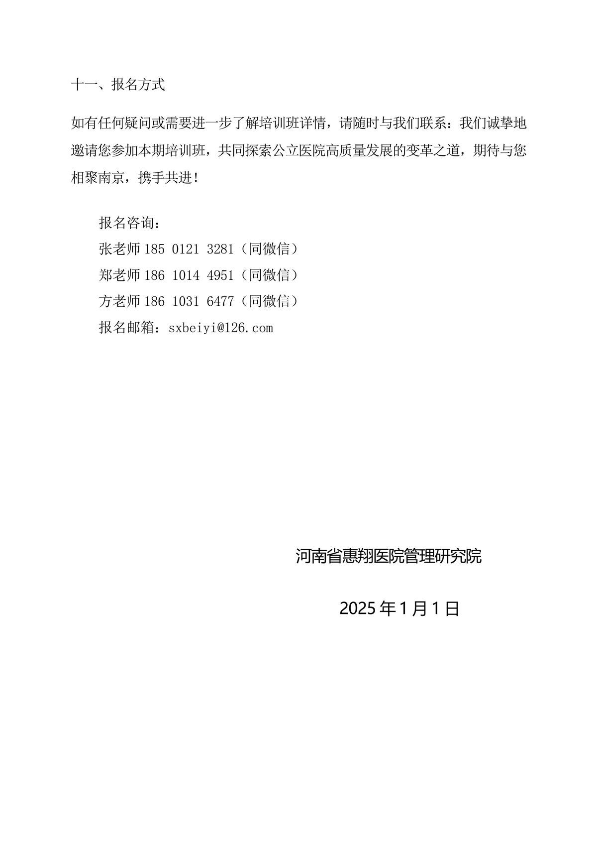 公立医院高质量发展变革之道与管理能力建设实操培训班-图片-6.jpg