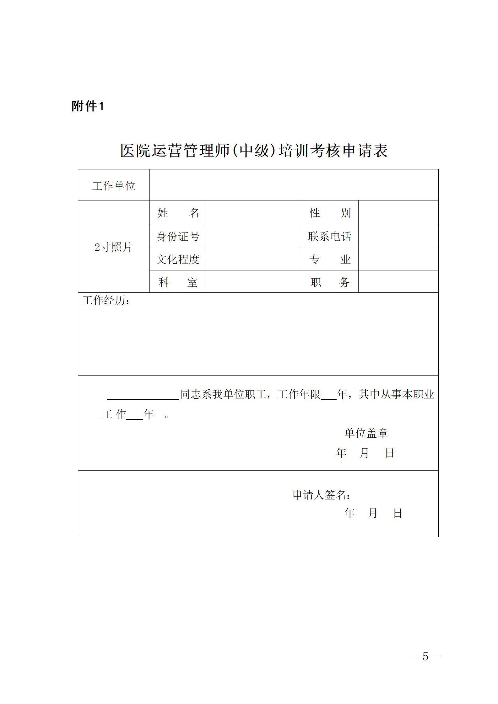 2025.06.26-浙卫综保〔2025〕76号-关于开展2025年第三期医院运营管理师（中级）培训班的通知(3)_05.png
