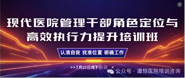 太原:医疗运营管理师专业能力认证暨医院专科专病专项高质量发展策略实战训练营(图1) 太原:医疗运营管理师专业能力认证暨医院专科专病专项高质量发展策略实战训练营(图1)