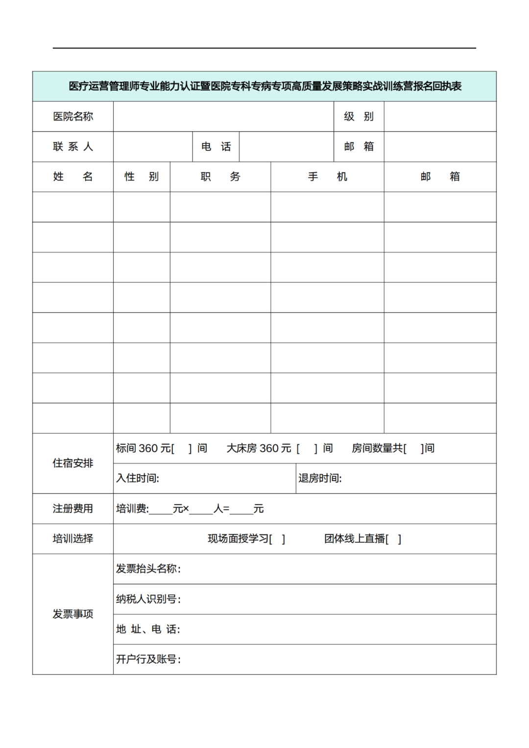 太原:医疗运营管理师专业能力认证暨医院专科专病专项高质量发展策略实战训练营(图7) 太原:医疗运营管理师专业能力认证暨医院专科专病专项高质量发展策略实战训练营(图7)