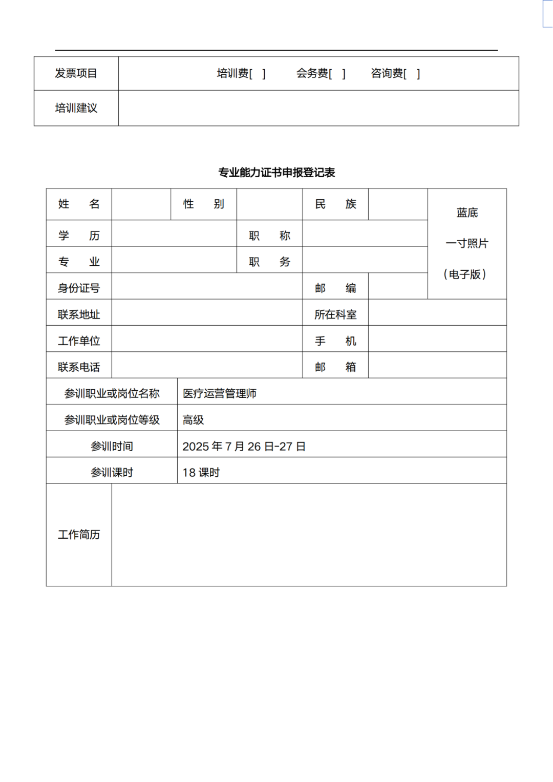 太原:医疗运营管理师专业能力认证暨医院专科专病专项高质量发展策略实战训练营(图8) 太原:医疗运营管理师专业能力认证暨医院专科专病专项高质量发展策略实战训练营(图8)