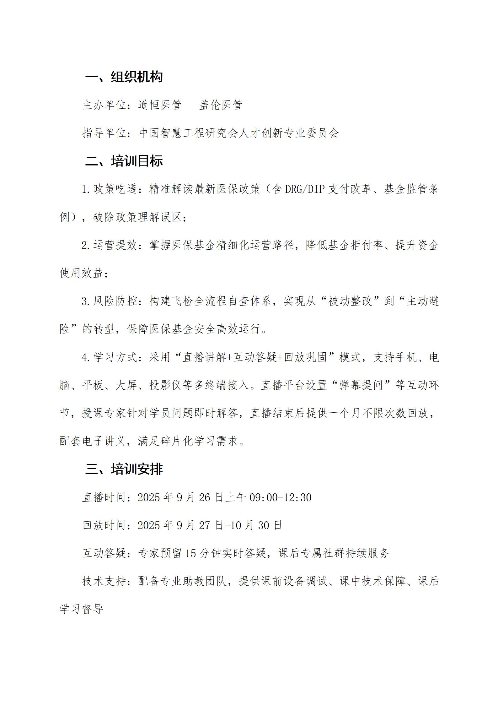 新形势下医院医保基金精细化运营及飞检自查专题培训班9。5(1)_02.png
