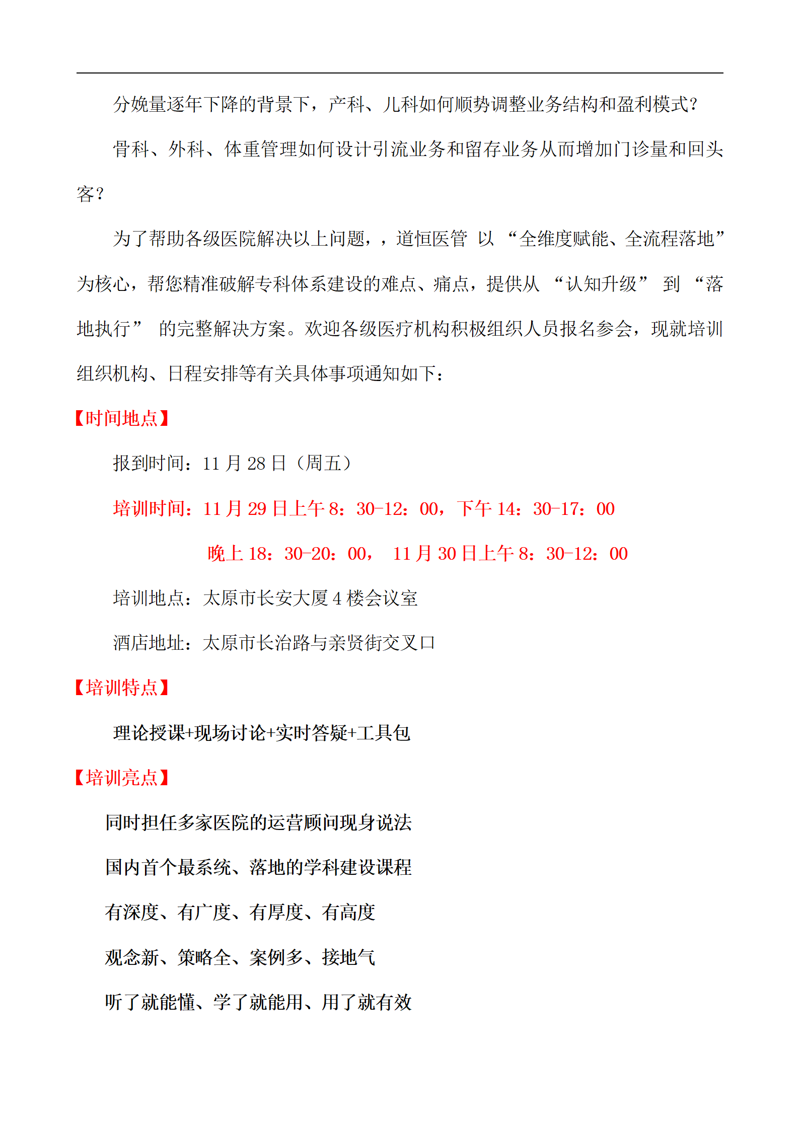 医院临床科室精细化管理和医院中医体系建设 —新医保模式下医院精细化管理和中医系统建设方法论(图2) 【太原】医院临床科室精细化管理和医院中医体系建设11.29_02.png