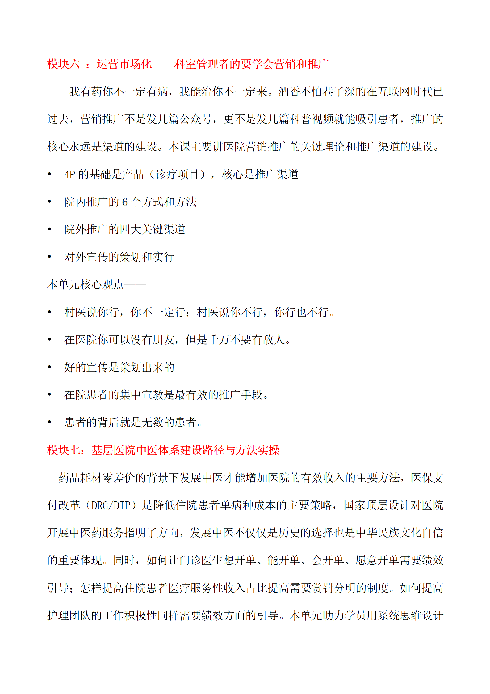 医院临床科室精细化管理和医院中医体系建设 —新医保模式下医院精细化管理和中医系统建设方法论(图7) 【太原】医院临床科室精细化管理和医院中医体系建设11.29_07.png