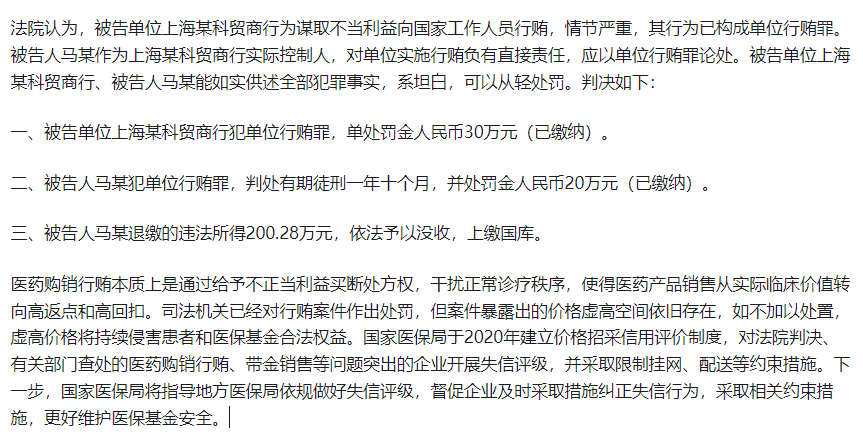 上海某科贸商行涉支架球囊行贿案(图1) 12.1.png
