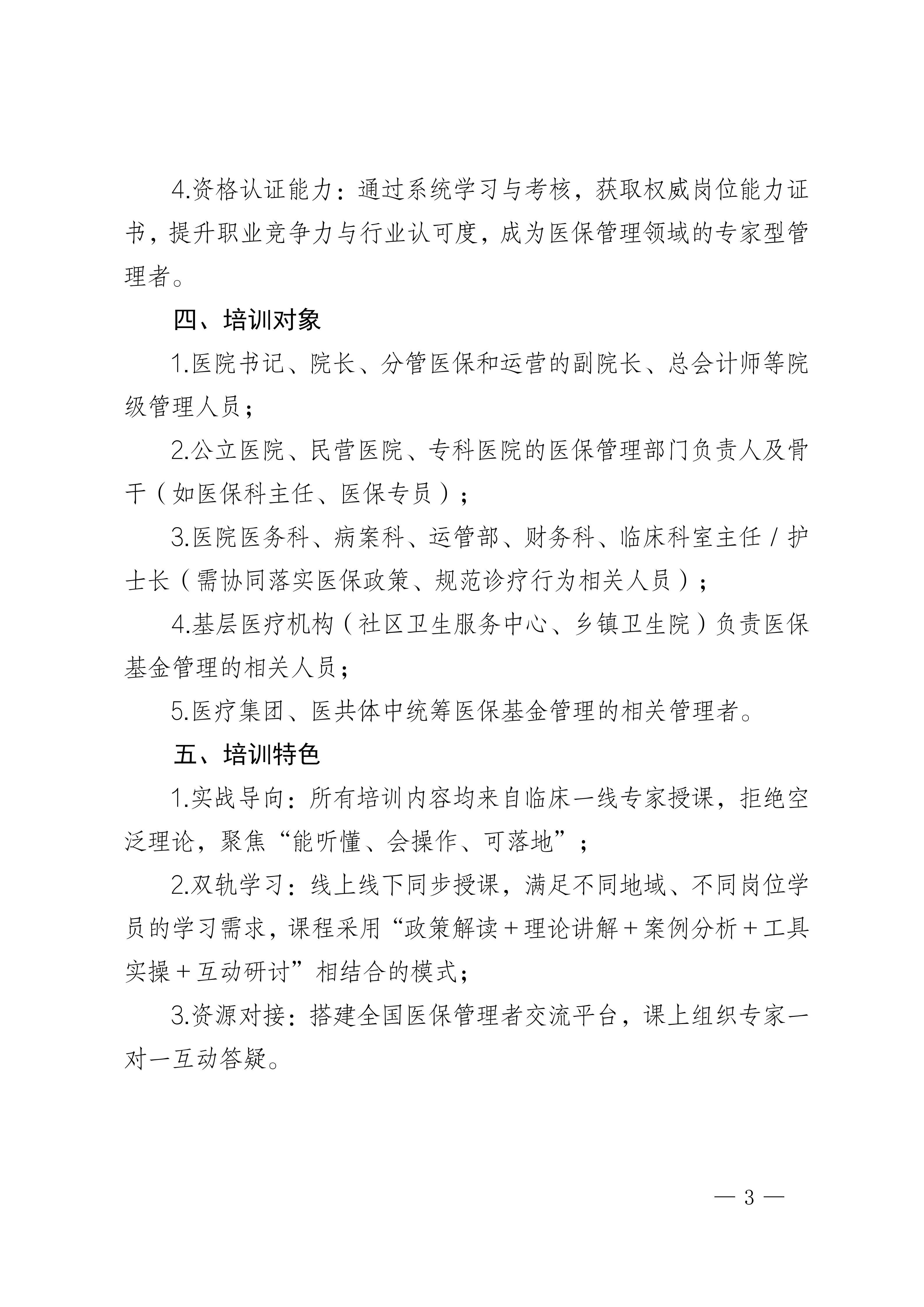 武汉：第一期卫生健康行业医保管理领军人才岗位能力提升培训班_03.png