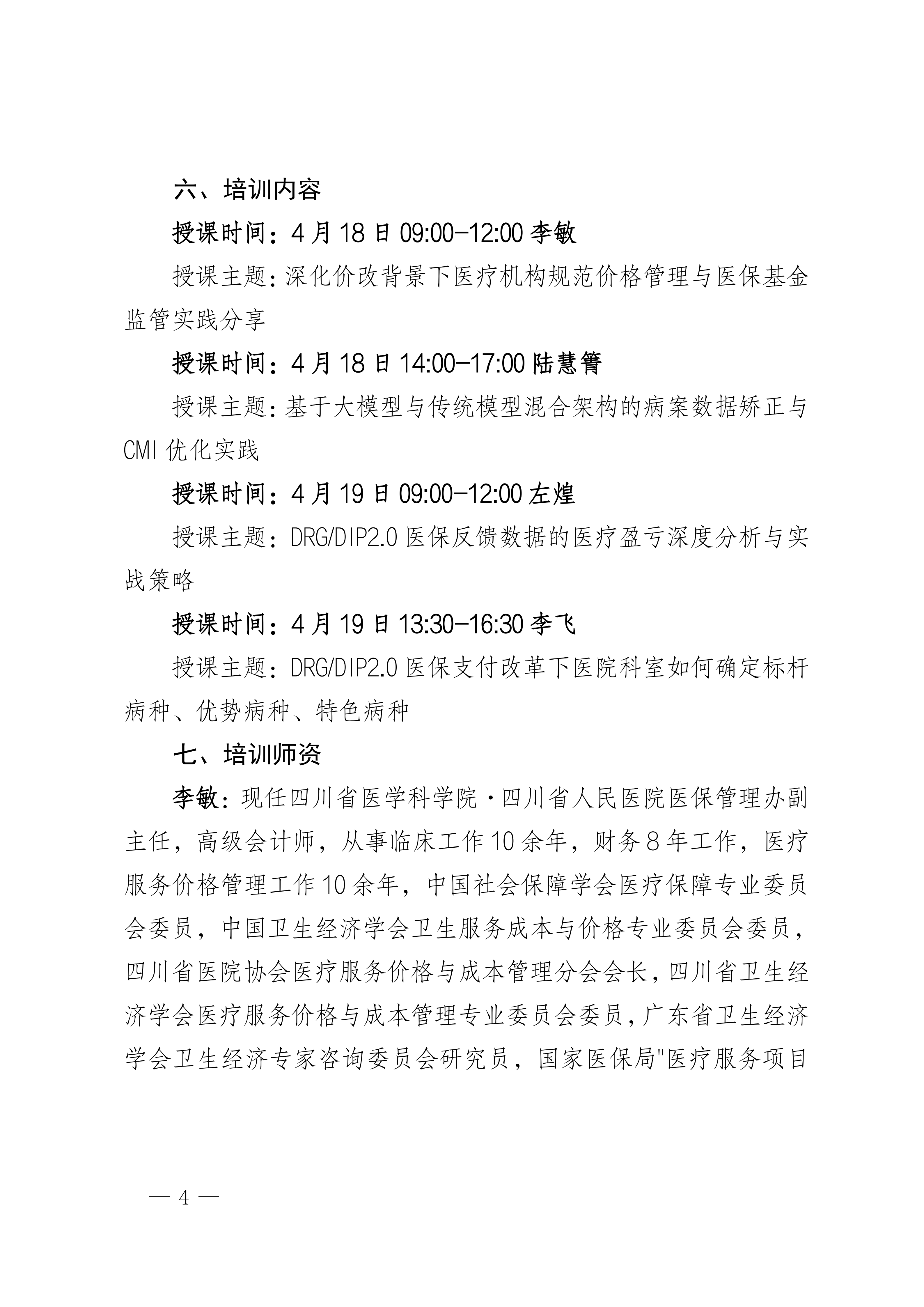 武汉：第一期卫生健康行业医保管理领军人才岗位能力提升培训班_04.png