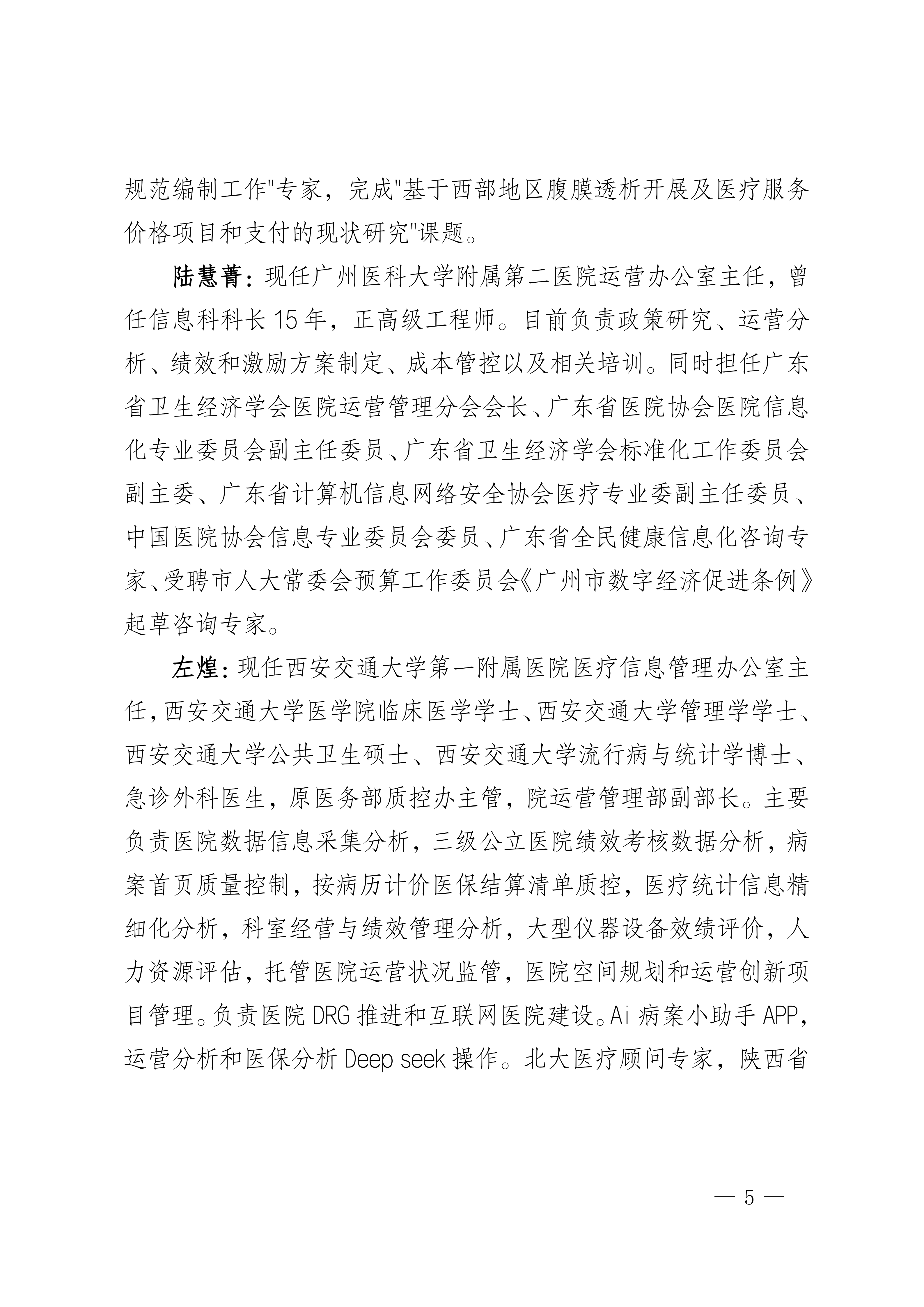武汉：第一期卫生健康行业医保管理领军人才岗位能力提升培训班_05.png