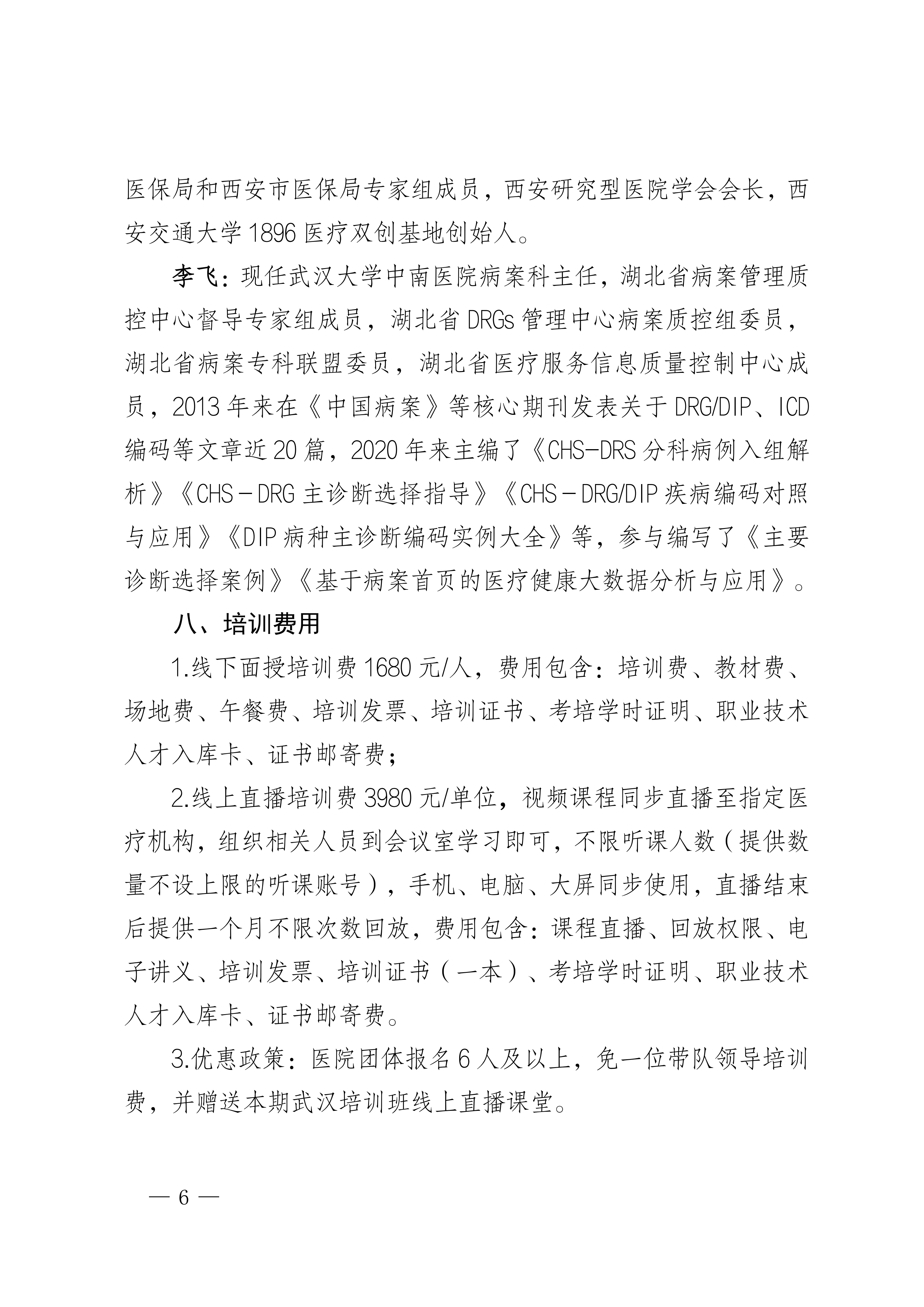 武汉：第一期卫生健康行业医保管理领军人才岗位能力提升培训班_06.png