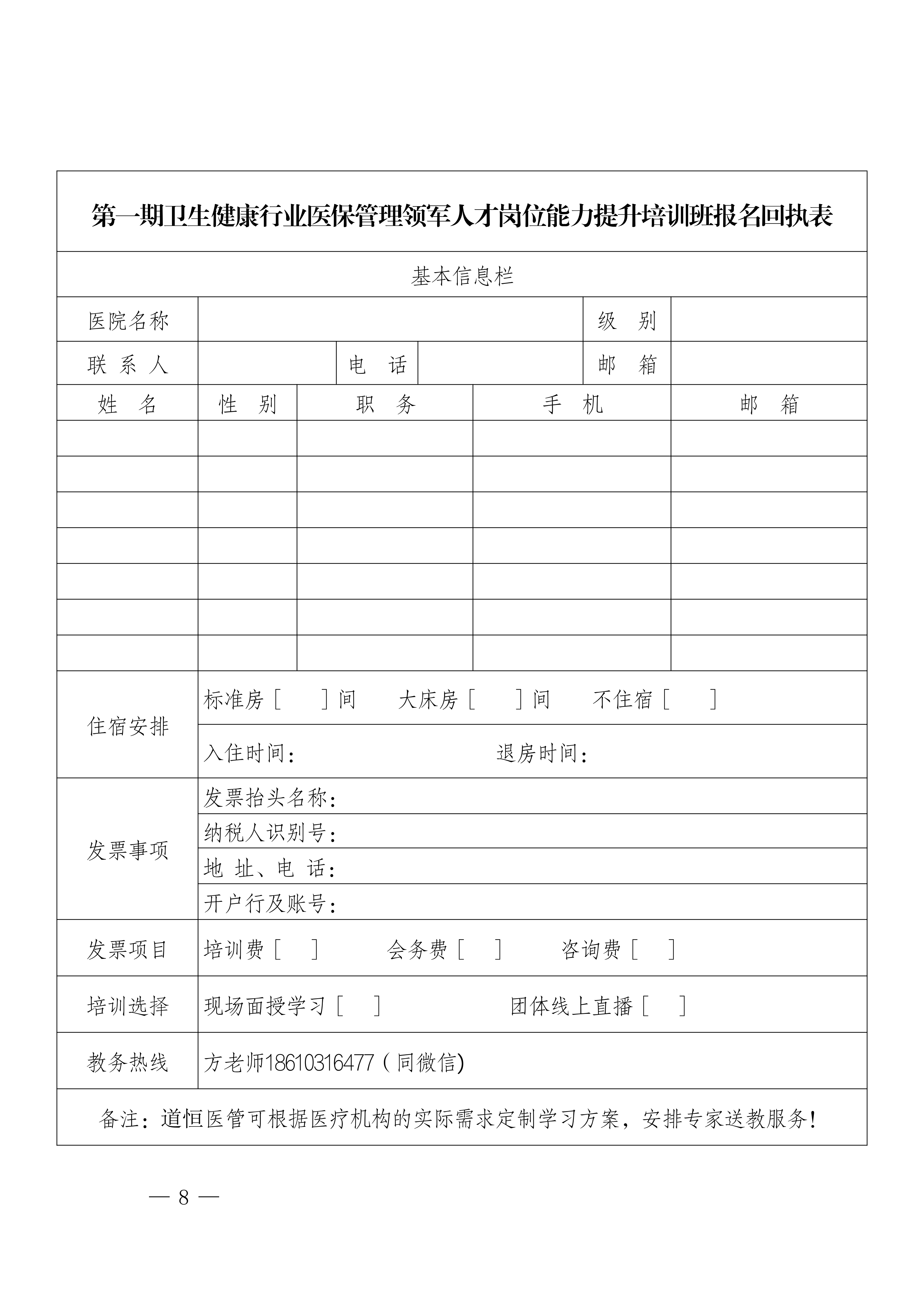 武汉：第一期卫生健康行业医保管理领军人才岗位能力提升培训班_08.png