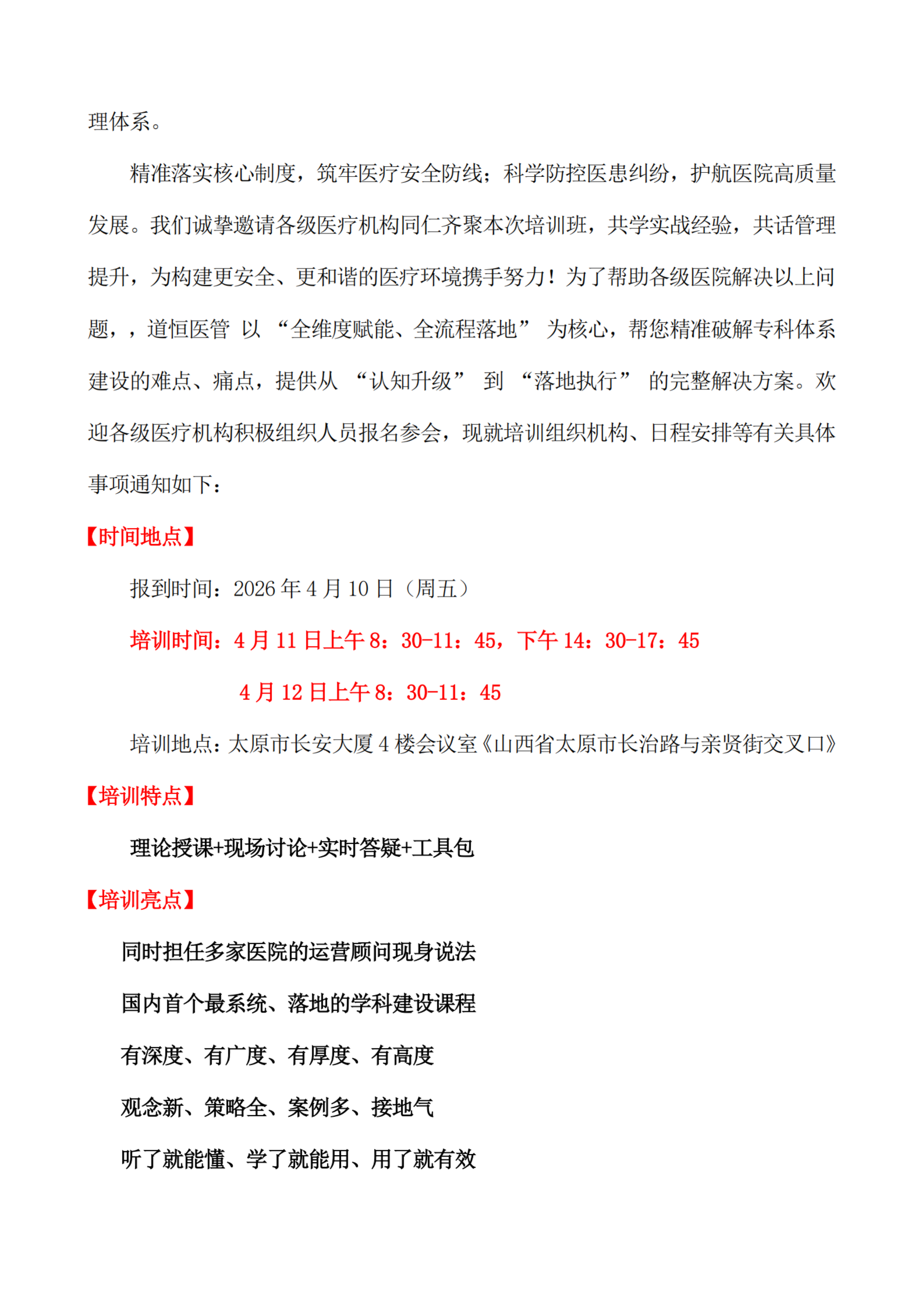 【太原】现代医疗质量安全核心制度管理与精益医疗实战班开课了(图2) 【太原】现代医疗质量安全核心制度管理与精益医疗实战班4月11-12_扫描版_02.png
