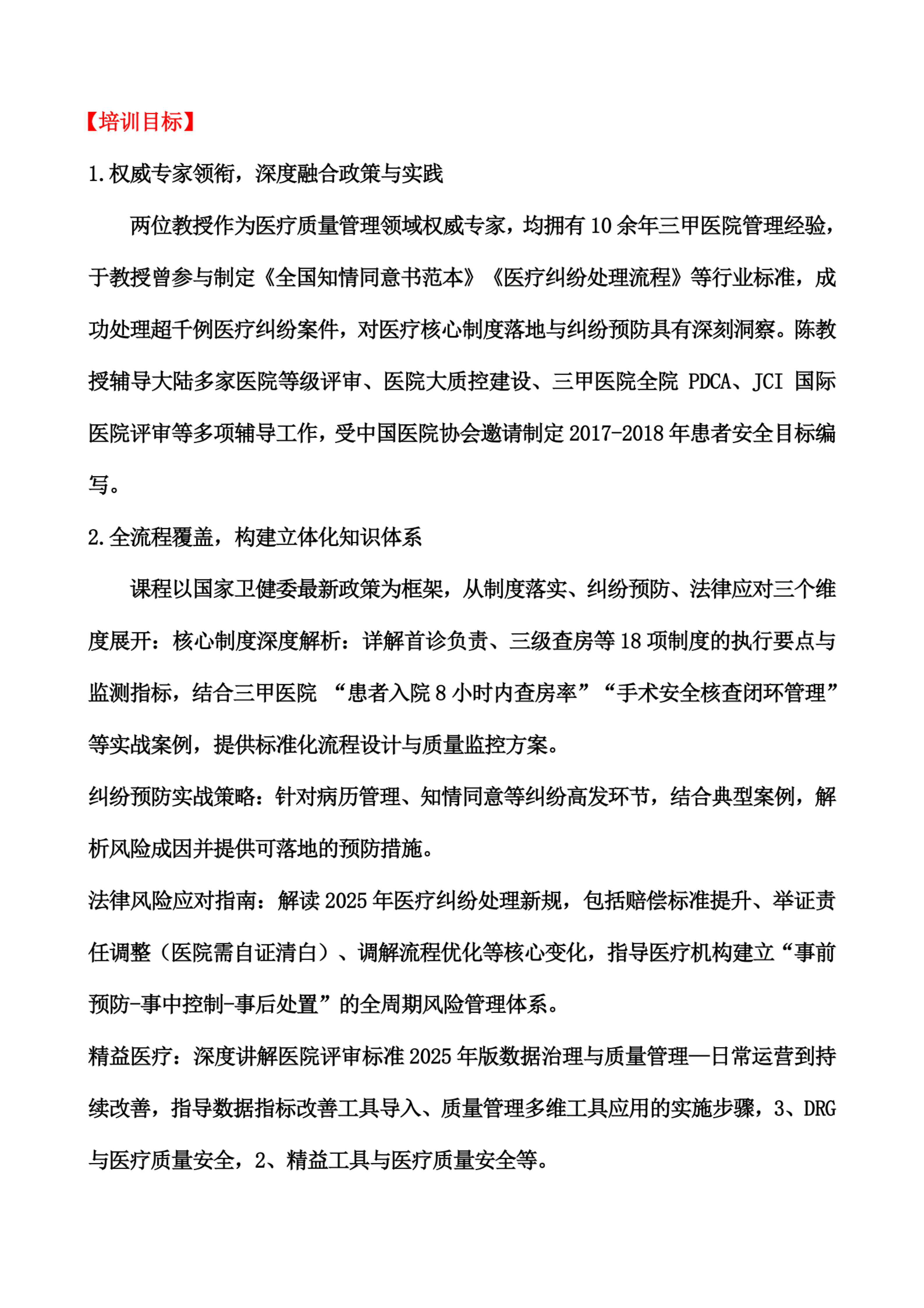 【太原】现代医疗质量安全核心制度管理与精益医疗实战班开课了(图3) 【太原】现代医疗质量安全核心制度管理与精益医疗实战班4月11-12_扫描版_03.png