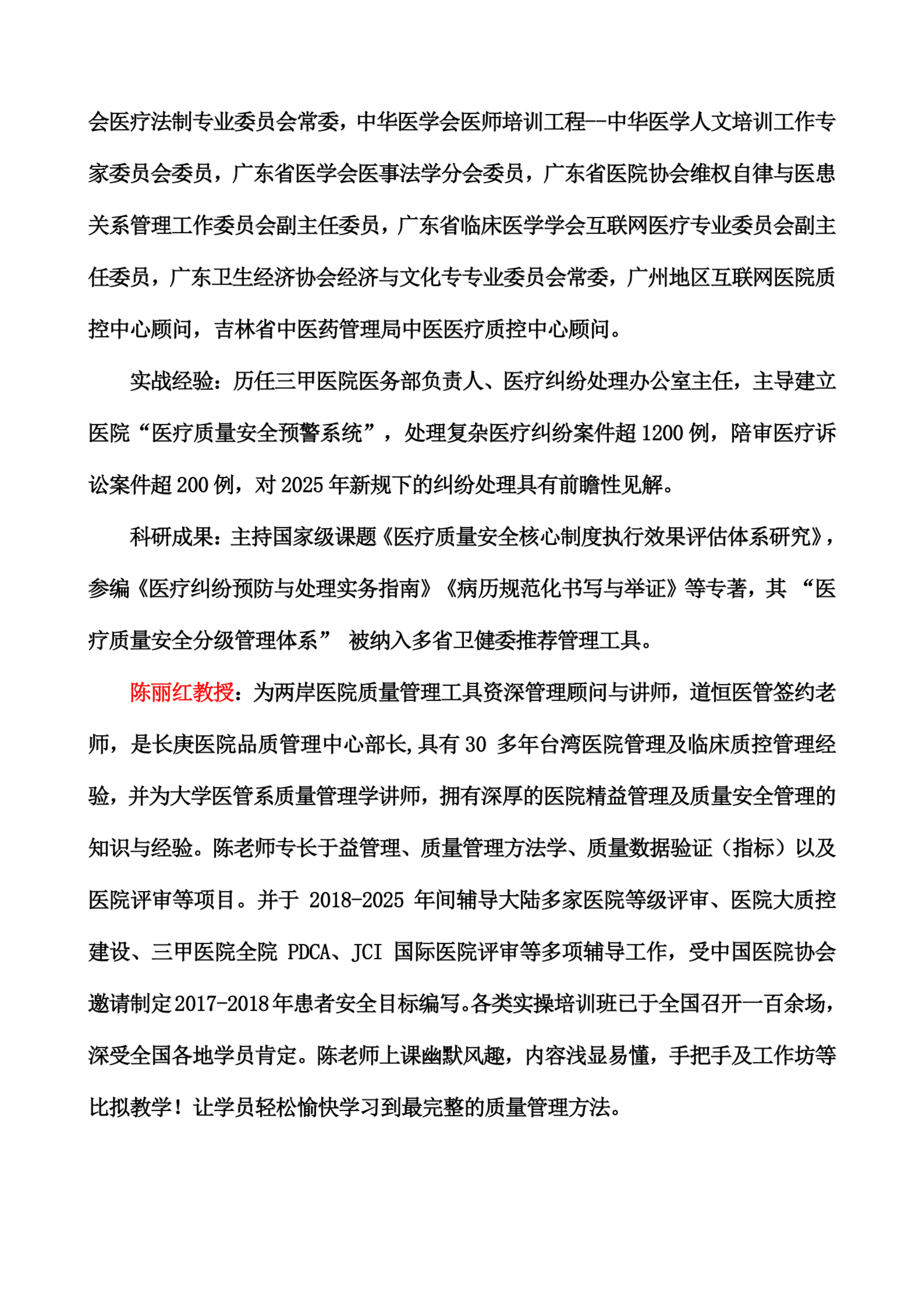 【太原】现代医疗质量安全核心制度管理与精益医疗实战班开课了(图6) 【太原】现代医疗质量安全核心制度管理与精益医疗实战班4月11-12_扫描版_06.png