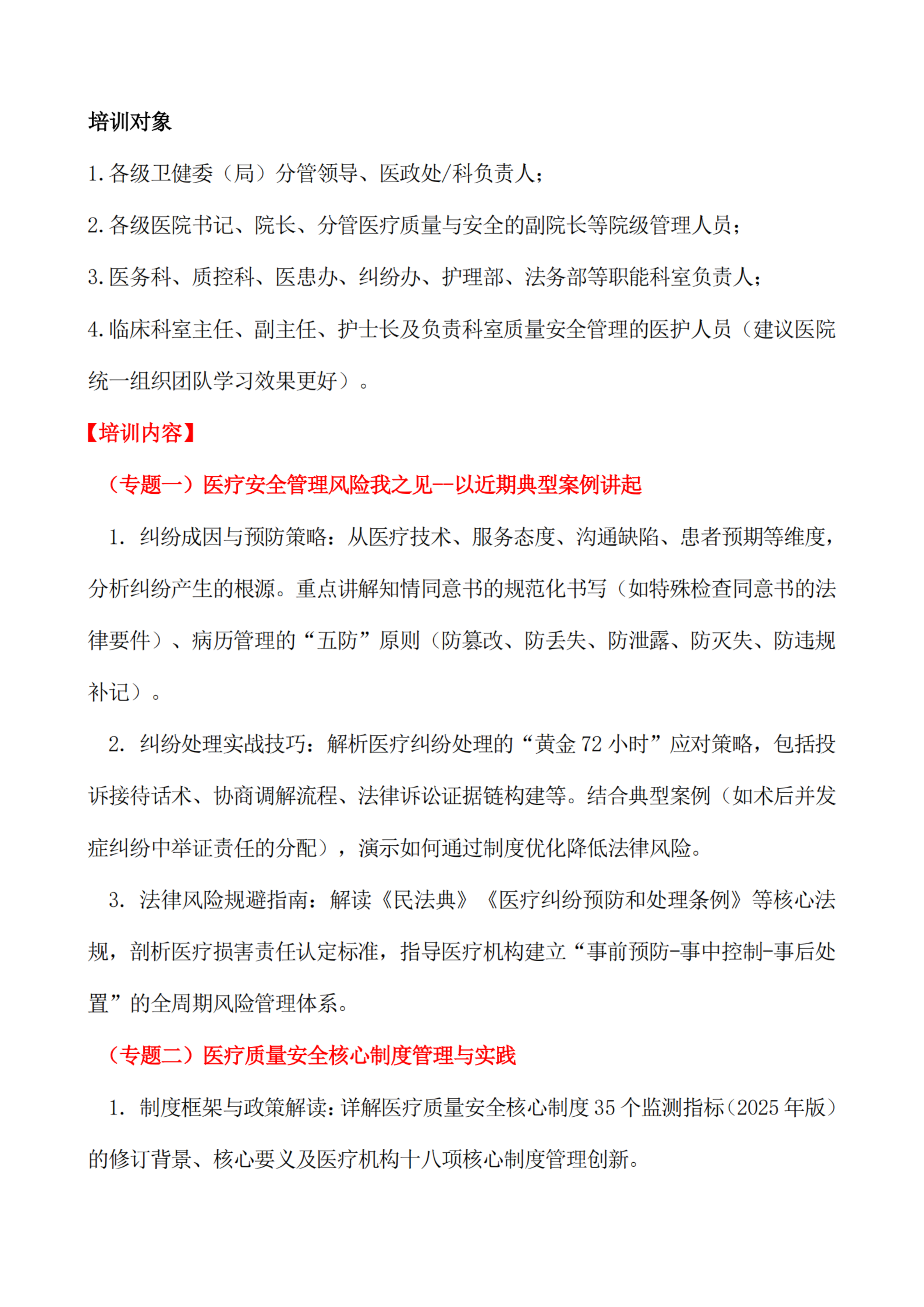 【太原】现代医疗质量安全核心制度管理与精益医疗实战班开课了(图4) 【太原】现代医疗质量安全核心制度管理与精益医疗实战班4月11-12_扫描版_04.png