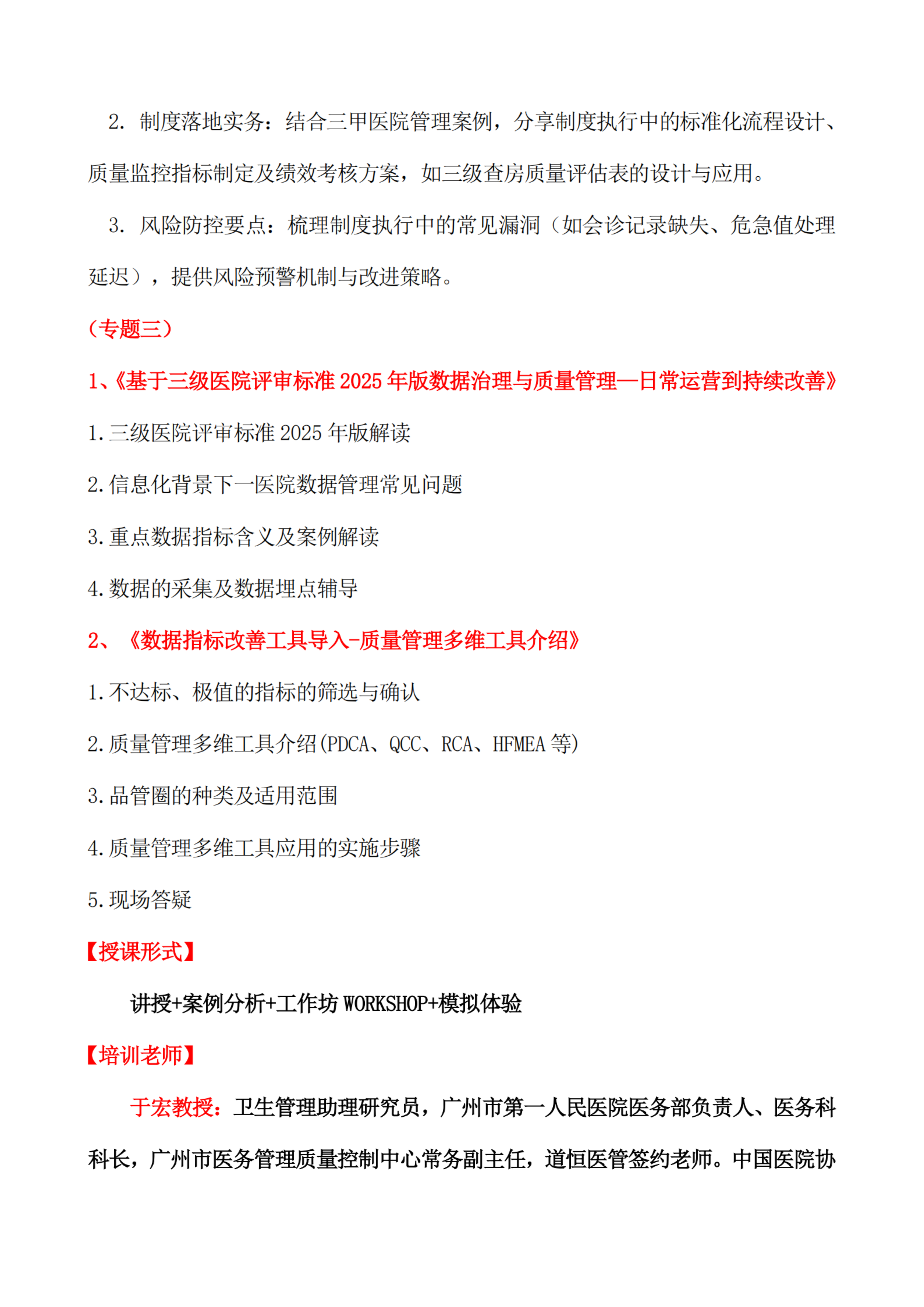 【太原】现代医疗质量安全核心制度管理与精益医疗实战班开课了(图5) 【太原】现代医疗质量安全核心制度管理与精益医疗实战班4月11-12_扫描版_05.png