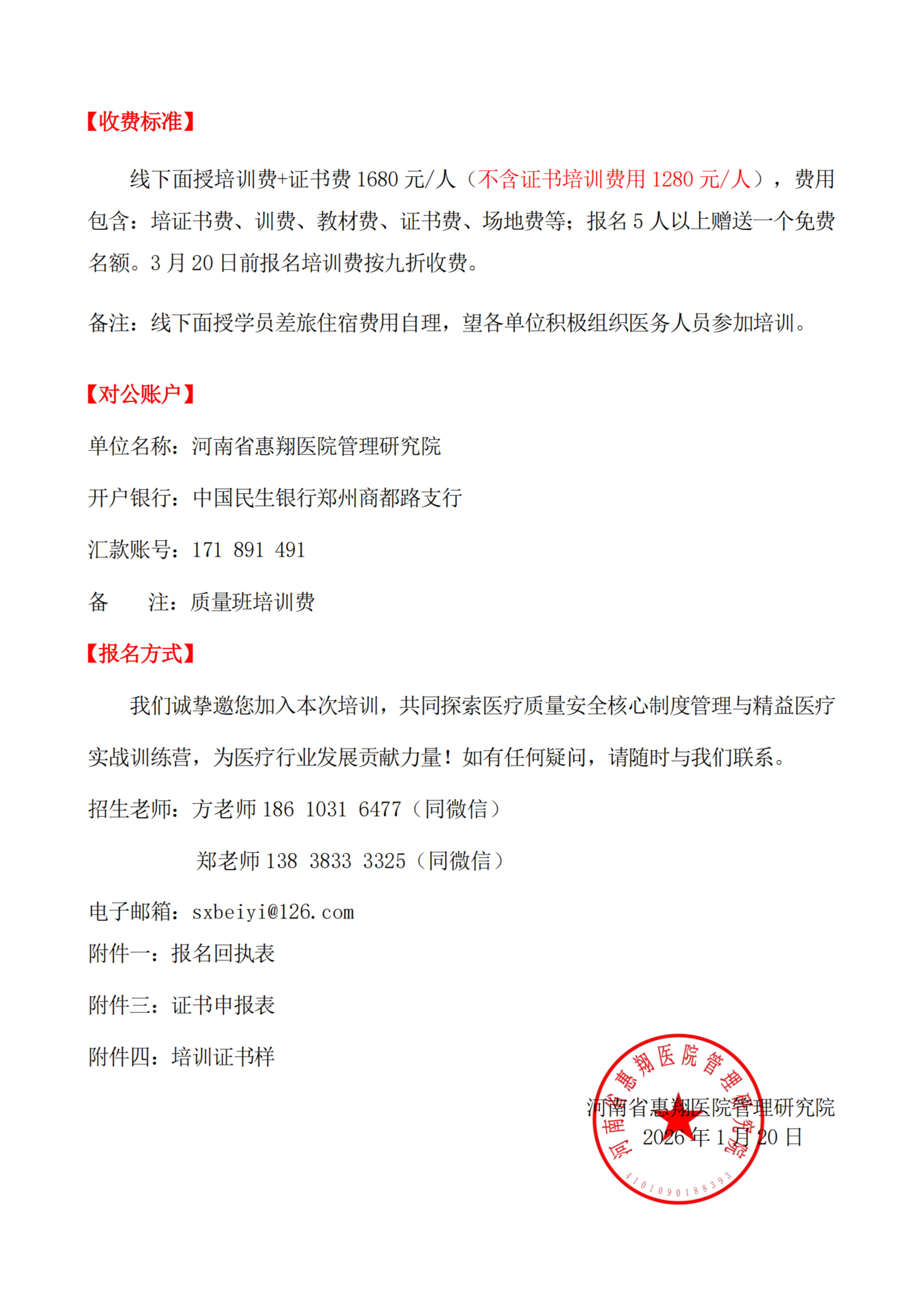 【太原】现代医疗质量安全核心制度管理与精益医疗实战班开课了(图7) 【太原】现代医疗质量安全核心制度管理与精益医疗实战班4月11-12_扫描版_07.png