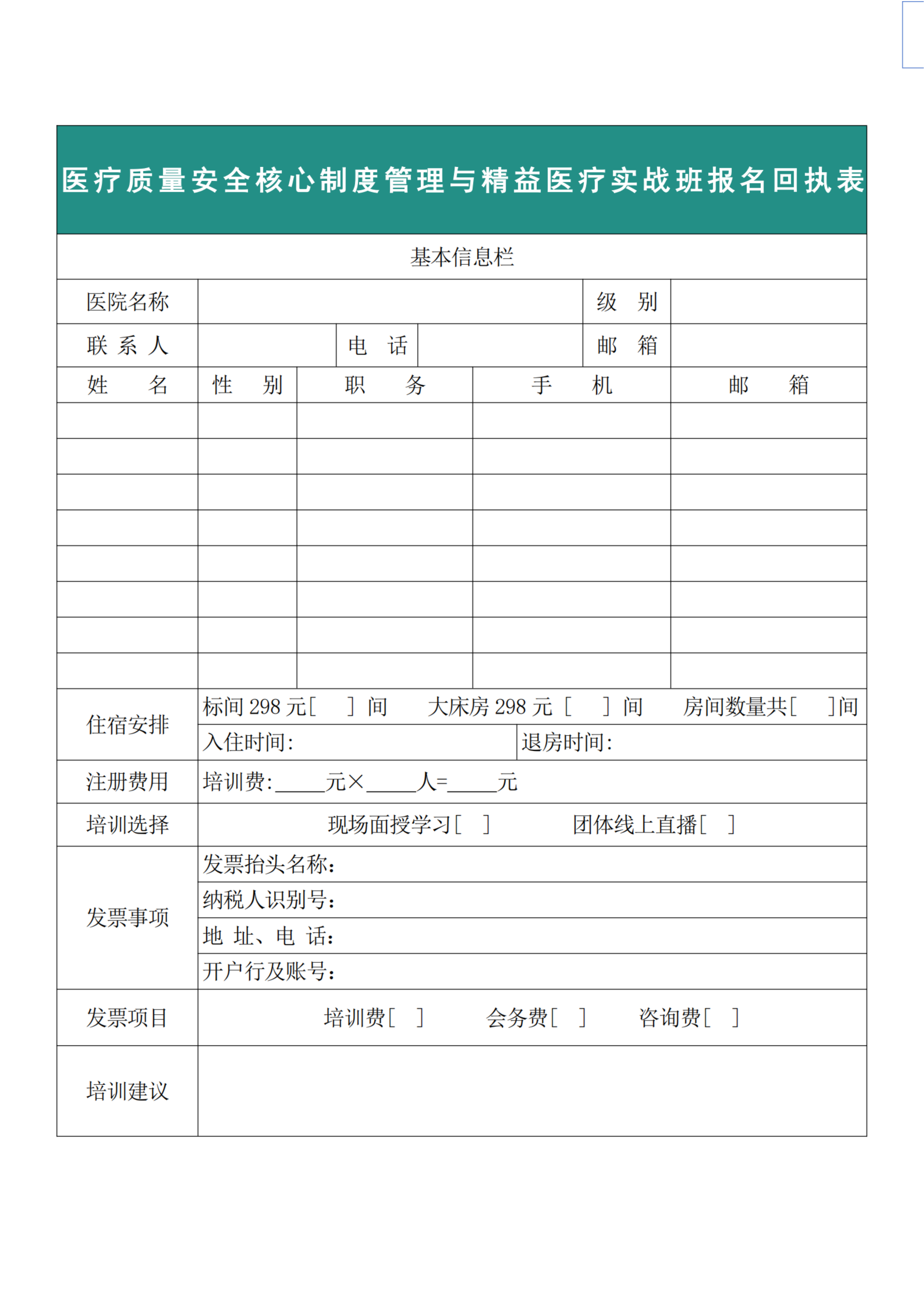 【太原】现代医疗质量安全核心制度管理与精益医疗实战班开课了(图8) 【太原】现代医疗质量安全核心制度管理与精益医疗实战班4月11-12_扫描版_08.png