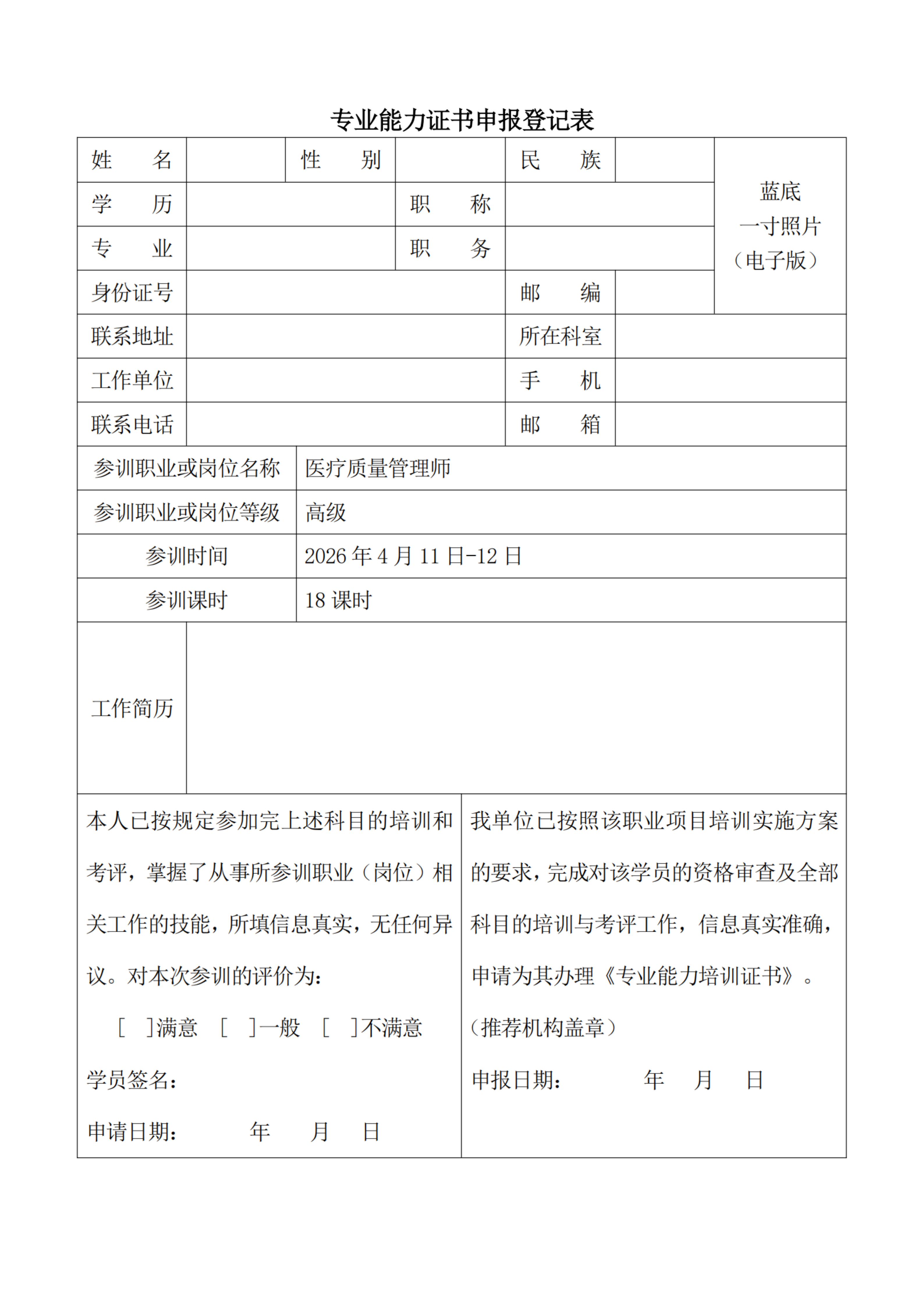 【太原】现代医疗质量安全核心制度管理与精益医疗实战班开课了(图9) 【太原】现代医疗质量安全核心制度管理与精益医疗实战班4月11-12_扫描版_09.png