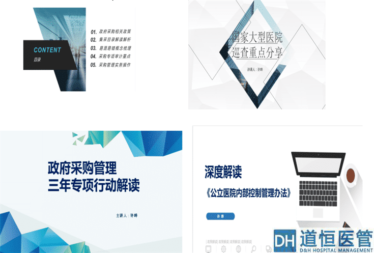 新思路、新征程-医院财务管理与风险防范