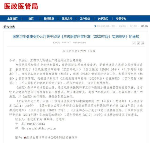 《三级综合医院评审标准(2020年版)》和2011版对比，有哪些变动？(图1)